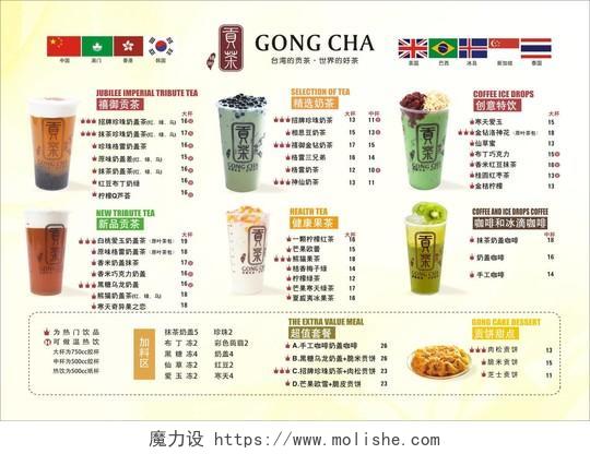 健康果茶奶茶贡茶特饮咖啡甜点饮料价格表饮品价目表